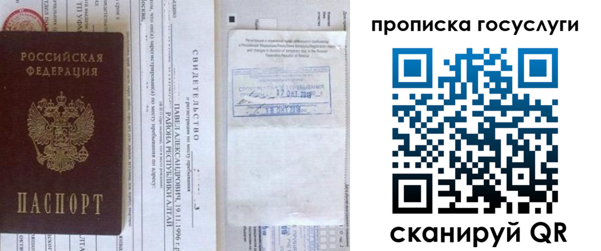 временная регистрация купить в Забайкальском крае