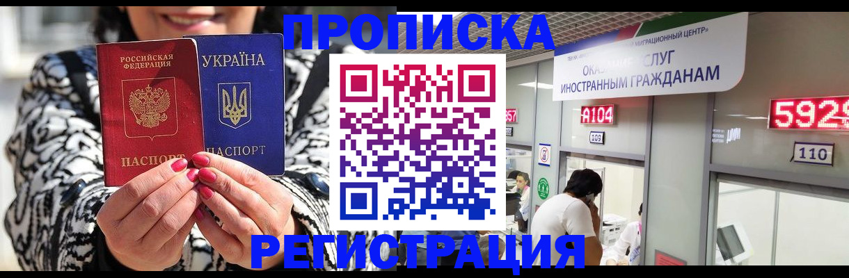 временная регистрация в Забайкальском крае